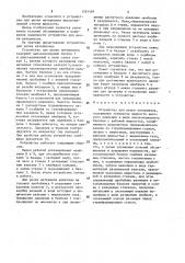 Устройство для резки материалов (патент 1581485)