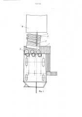 Устройство для забрасывания ботвы в транспортные средства (патент 512732)