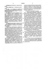 Самостопорящийся резьбовой элемент (патент 1638390)