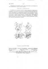 Устройство для контроля полых тел при их вращении (патент 147776)