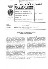 Способ получения универсальной антирезус-сыворотки (патент 209645)