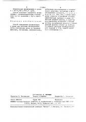Способ определения фосфолипидов в крови при массовых обследованиях (патент 1518801)