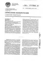 Резервуар для нефтепродуктов (патент 1717500)