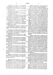 Аттракцион (патент 1704809)