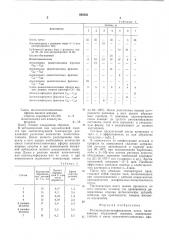 Полировально-шлифовальная паста (патент 595353)