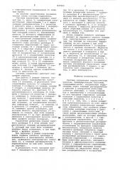 Система управления гидравлическимпрессом (патент 837905)
