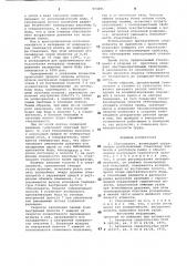Стеклопакет (патент 973491)