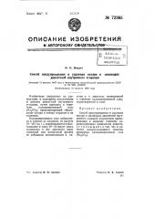 Способ предупреждения и удаления нагара в цилиндрах двигателей внутреннего сгорания (патент 72365)