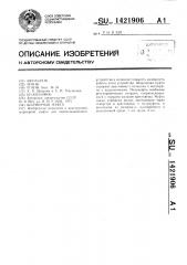 Шарнирная муфта (патент 1421906)