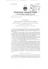 Лыжно-колесная тележка шасси самолета (патент 132075)