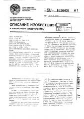 Устройство цикловой синхронизации (патент 1626431)