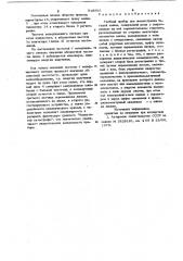 Учебный прибор для демонстрации бегущей волны (патент 918965)