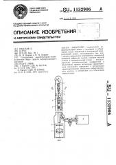 Эндоскоп (патент 1132906)