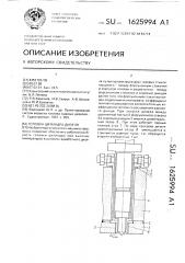 Головка цилиндра дизеля (патент 1625994)