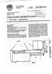 Очистной комбайн (патент 1813876)