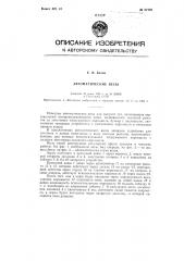 Патент ссср  87797 (патент 87797)