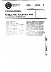 Способ восстановления роликов термических печей (патент 1125269)