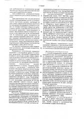 Способ определения износа (патент 1772687)