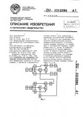 Устройство для управления статическим преобразователем частоты (патент 1513594)