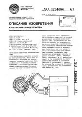 Способ измерения электрического тока (патент 1264084)