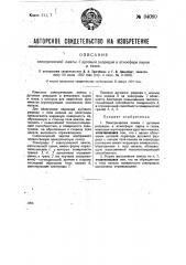 Электрическая лампа с дуговым разрядом в атмосфере паров и газов (патент 34080)