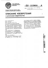 Штамм а/ф/59/1 вируса гриппа,используемый для получения противогриппозной инактивированной вакцины (патент 1219644)