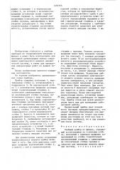 Учебный прибор по физике (патент 1455355)