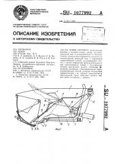 Ковш скрепера (патент 1077992)