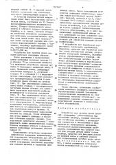 Устройство для загибки краев деталей (патент 1563667)