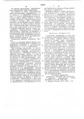 Коммутатор (патент 645287)