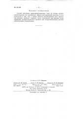 Способ получения кремнийорганических смол (патент 121128)