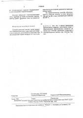Способ сжигания опилок (патент 1795230)