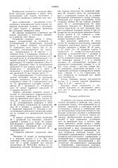 Устройство для подачи полосового и ленточного материала в рабочую зону пресса (патент 1349853)