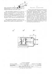 Фильтр токов обратной последовательности (патент 257586)