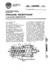 Устройство для абразивной обработки деталей (патент 1450985)