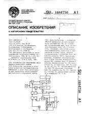Устройство для обнаружения места дефекта оптического кабеля (патент 1684750)