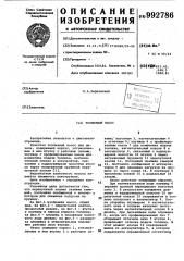 Топливный насос (патент 992786)