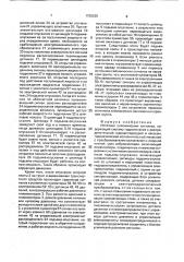 Источник сейсмических сигналов (патент 1755225)