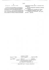 Способ изготовления диафрагм (патент 524257)