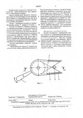 Ручной инструмент (патент 1620287)