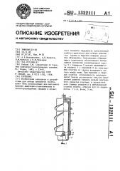 Грунтонос (патент 1322111)