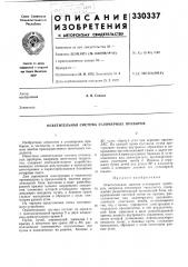 Осветительная система угломерных приборов (патент 330337)