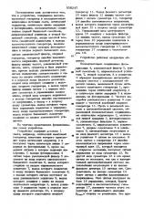 Измеритель времени запаздывания сигнала в фотоприемниках (патент 938247)