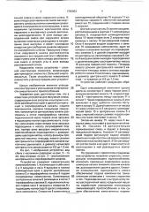 Устройство для подготовки смеси в машине для формования химических нитей (патент 1750953)