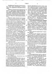 Помехоподавляющий фильтр (патент 1748219)
