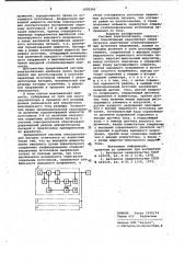 Система электропитания (патент 1005241)