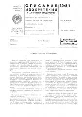 Ная ычьлиотека (патент 304611)