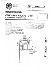 Рентгеновская трубка (патент 1153367)