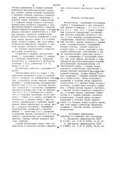 Магнитометр (патент 898350)