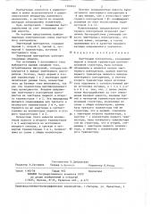 Эмиттерный повторитель (патент 1300632)